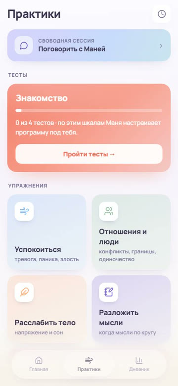 Приложение Мани: практики, тесты, программы и разбор результата