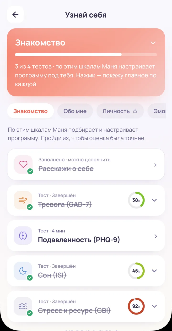 Тесты по клиническим шкалам в приложении Мани
