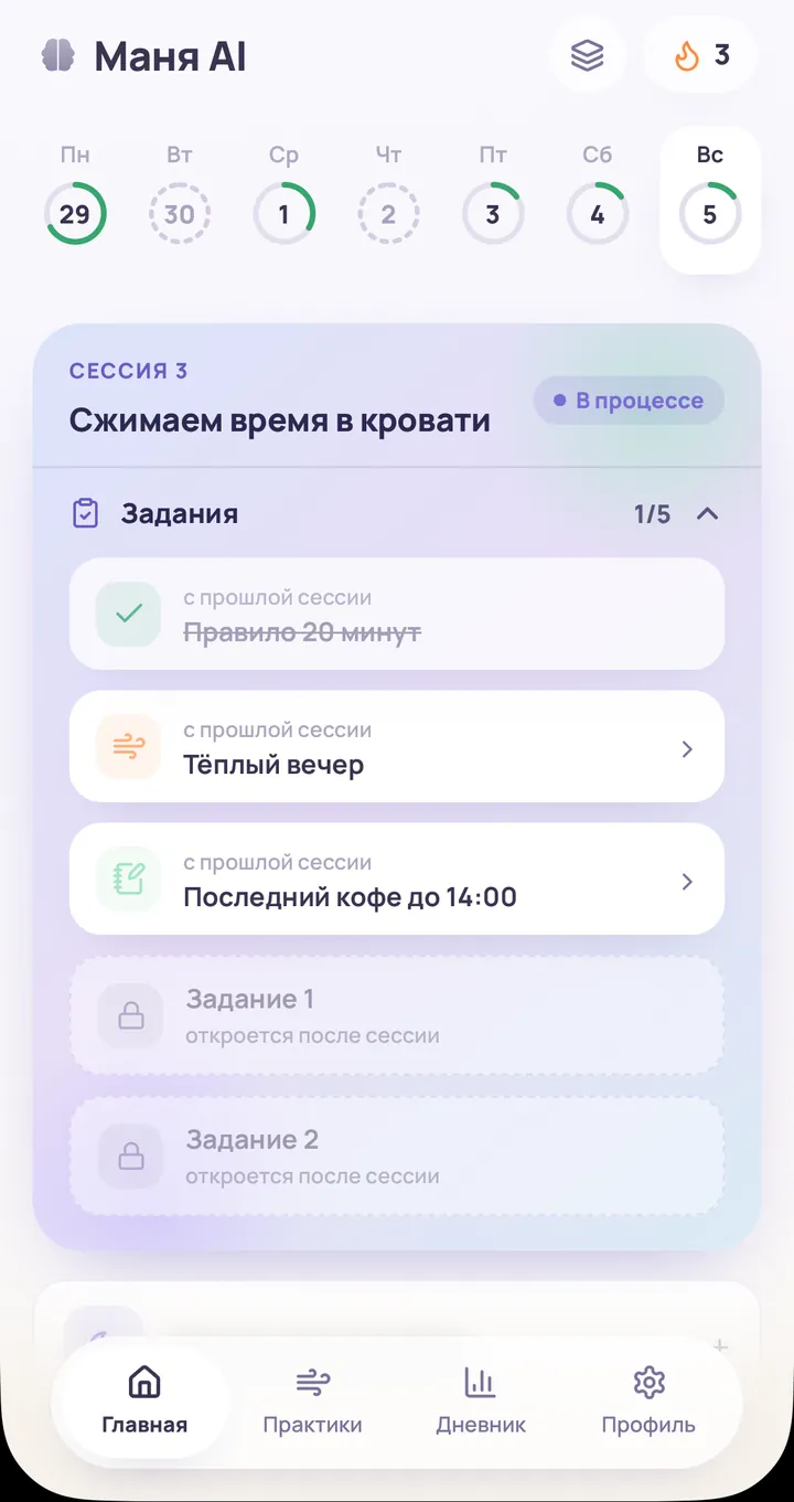 Программа с сессиями и заданиями в приложении