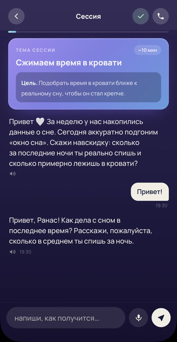 Сессия с Маней в приложении